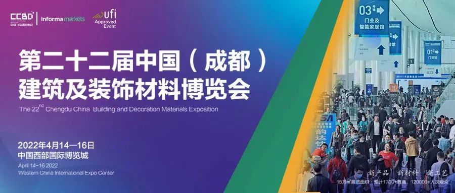 建材家居行業(yè)開年盛會，第二十二屆中國成都建博會不容錯(cuò)過(圖1)