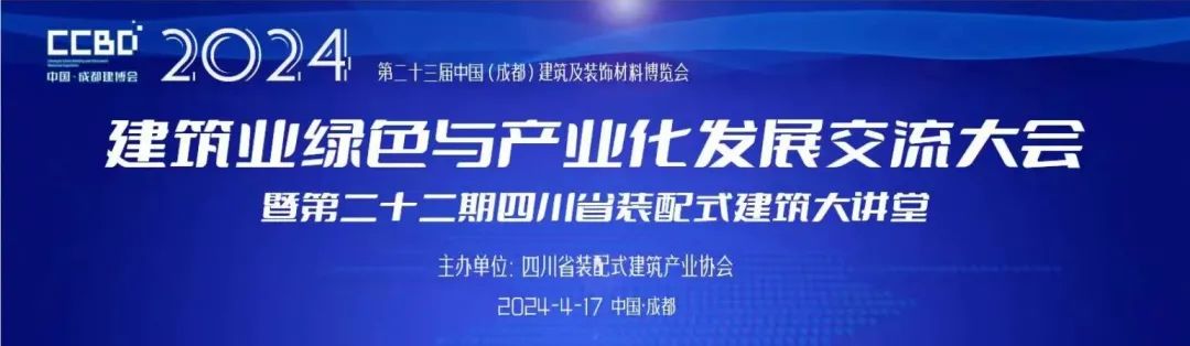 建筑業(yè)如何實現(xiàn)綠色低碳轉(zhuǎn)型？這場綠色與產(chǎn)業(yè)化發(fā)展交流大會即將舉辦(圖2)