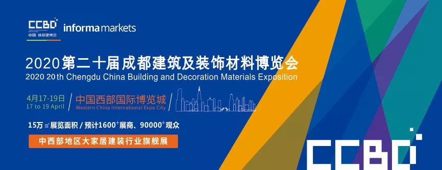 2020成都建博會 | 觀展“ETC"預登記通道全面開啟，4月相約蓉城！(圖1)