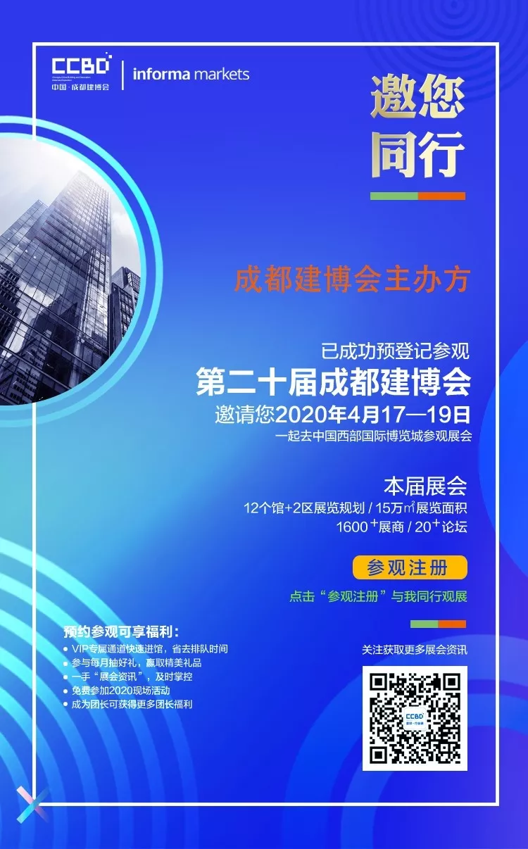 2020成都建博會 | 觀展“ETC"預登記通道全面開啟，4月相約蓉城！(圖24)