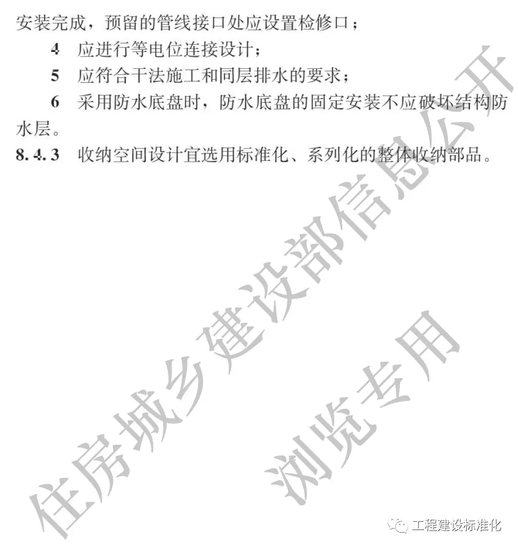 政策 |《裝配式鋼結(jié)構(gòu)住宅建筑技術(shù)標(biāo)準(zhǔn)》自2019年10月1日起實(shí)施(圖23)