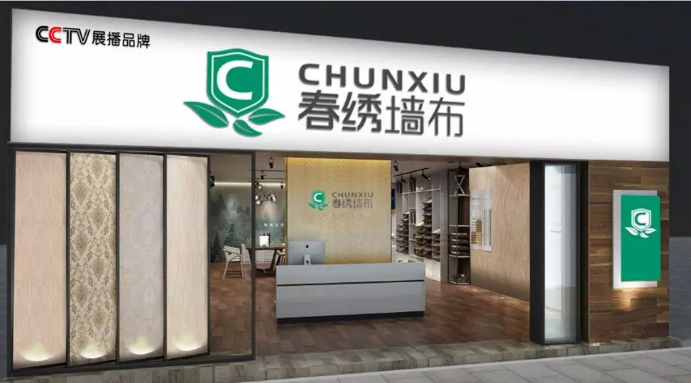 展出效果 | 現(xiàn)場簽約18家專賣店，春繡墻布攜新品再次亮相2020成都建博會(圖10)