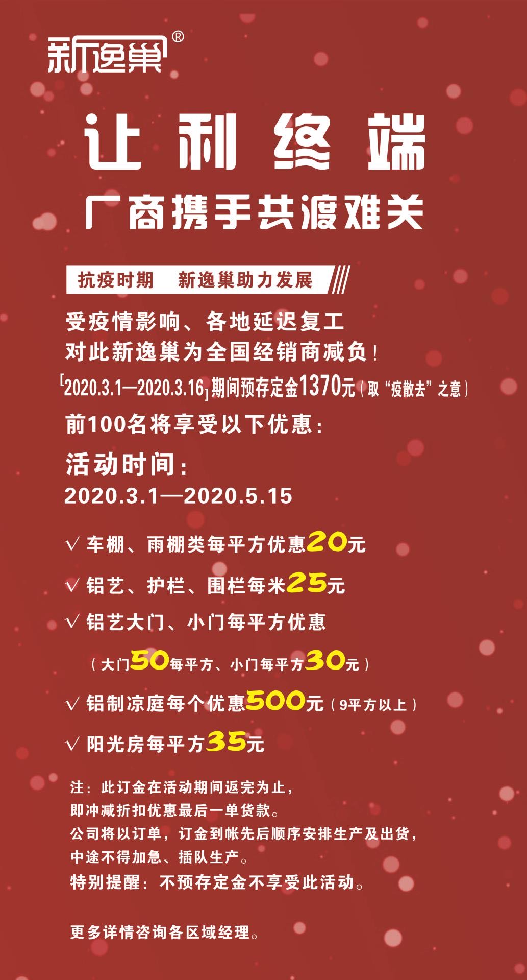 “疫”不容辭，多家建材家居企業(yè)發(fā)布經(jīng)銷商幫扶政策！(圖4)