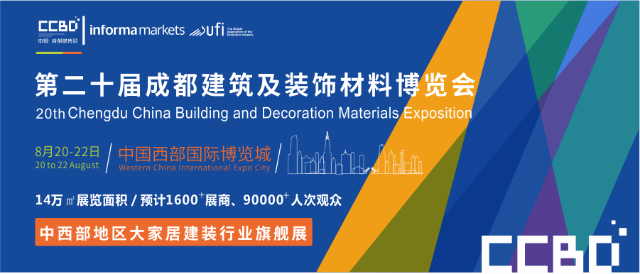 8月20-22日，2020成都建博會助力中西部大家居行業(yè)大發(fā)展(圖1)