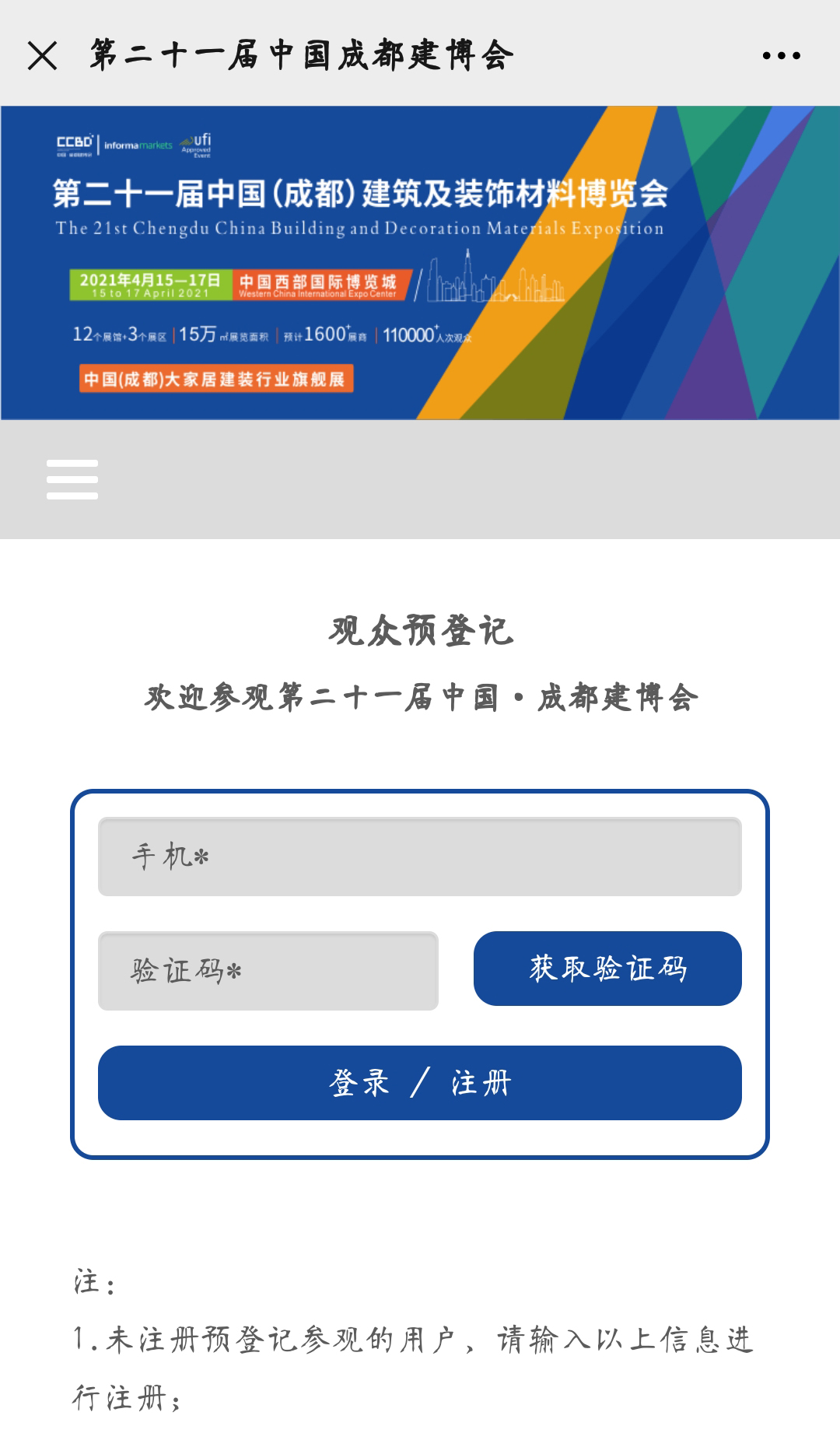 2021中國·成都建博會參觀預(yù)登記正式開啟！(圖5)