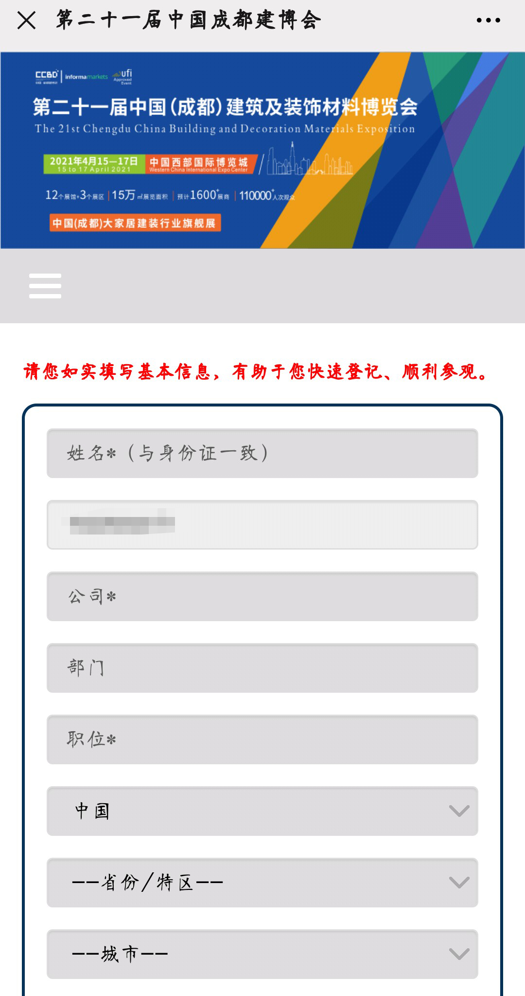 2021中國·成都建博會參觀預(yù)登記正式開啟！(圖6)