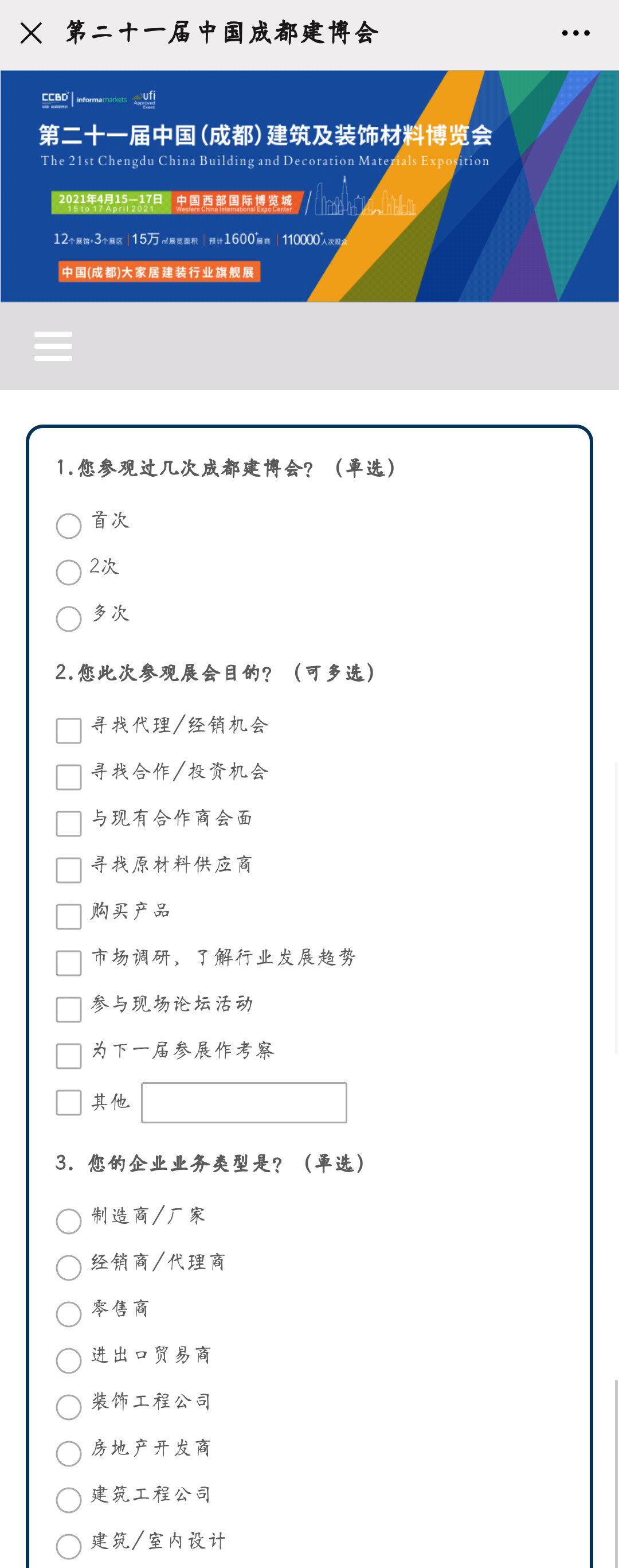 2021中國·成都建博會參觀預(yù)登記正式開啟！(圖7)