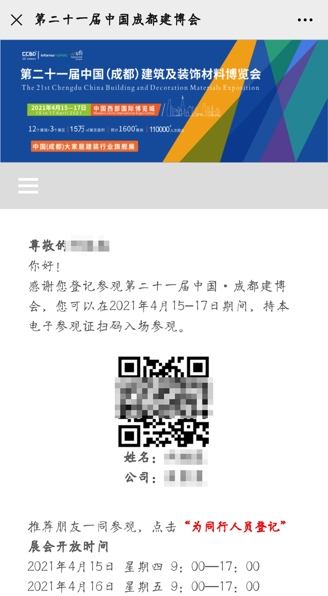 2021中國·成都建博會參觀預(yù)登記正式開啟！(圖8)