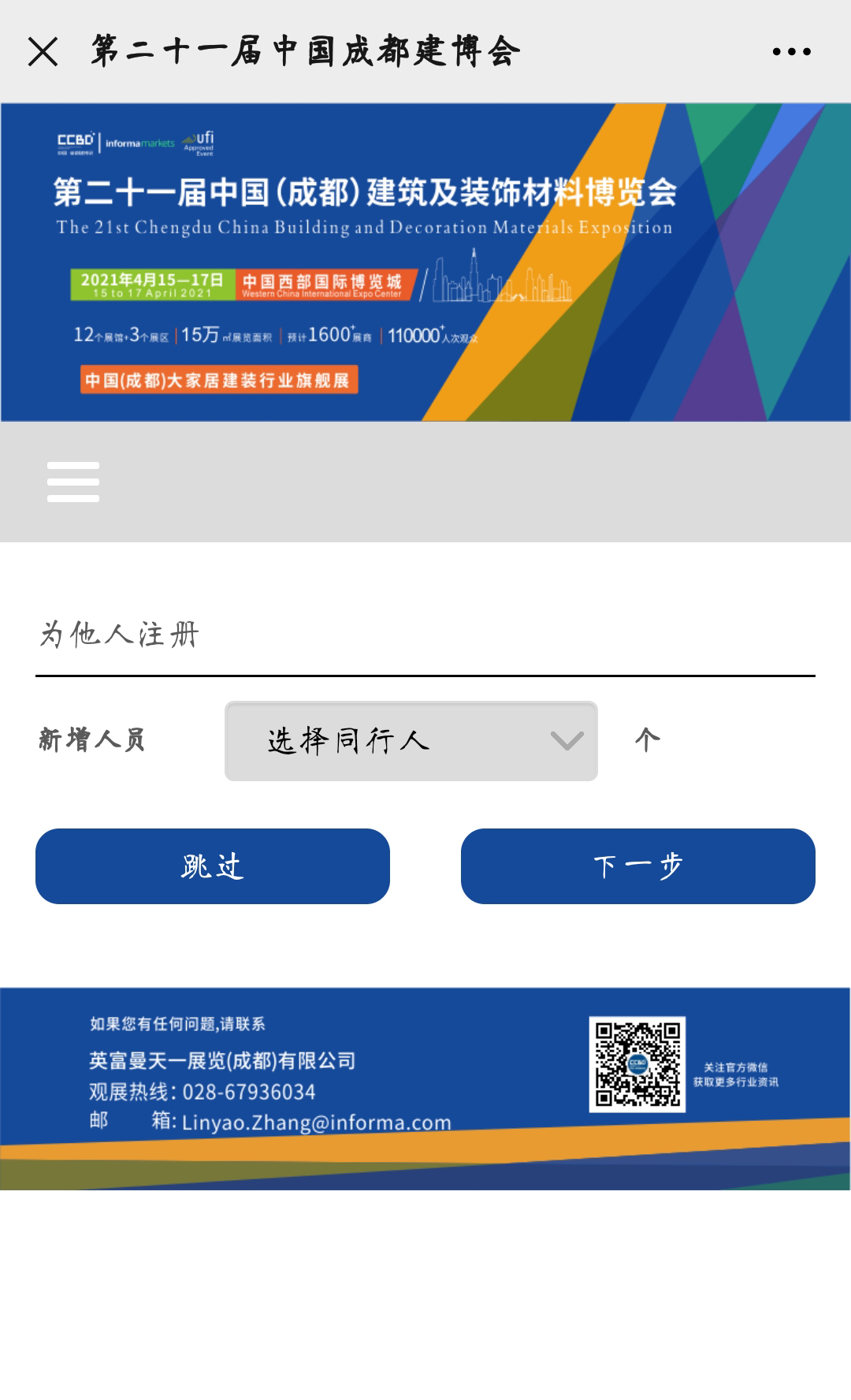 2021中國·成都建博會參觀預(yù)登記正式開啟！(圖10)