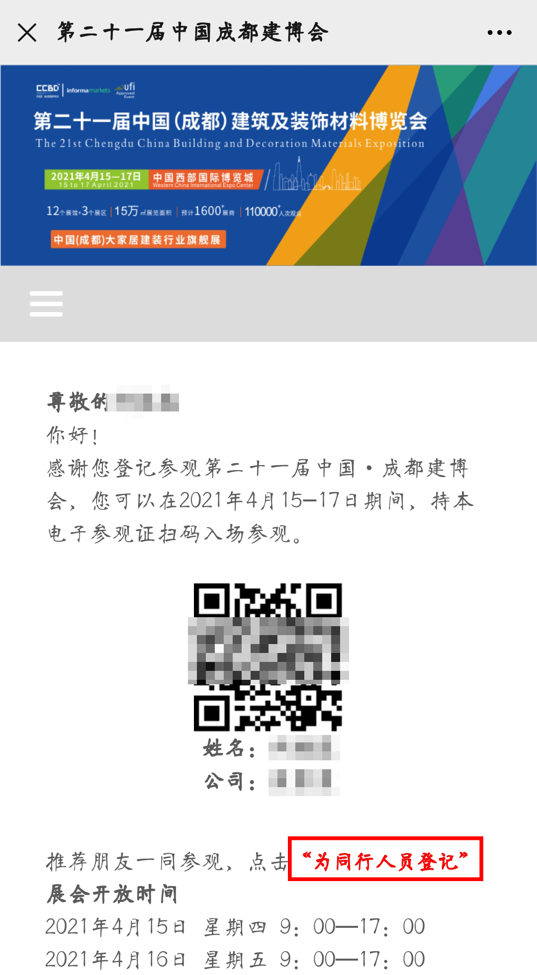 2021中國·成都建博會參觀預(yù)登記正式開啟！(圖9)