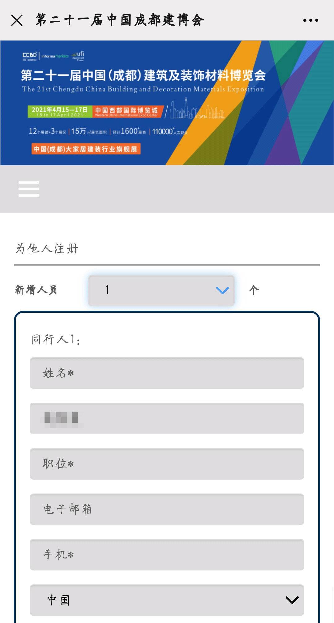 2021中國·成都建博會參觀預(yù)登記正式開啟！(圖11)