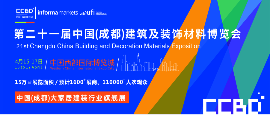 2021中國·成都建博會5大優(yōu)勢邀你搶占疫后中西部市場(圖1)