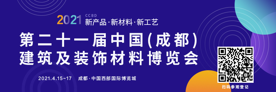 2021中國(guó)成都建博會(huì)4月舉辦，探索“會(huì)展+產(chǎn)業(yè)”發(fā)展新路徑(圖1)