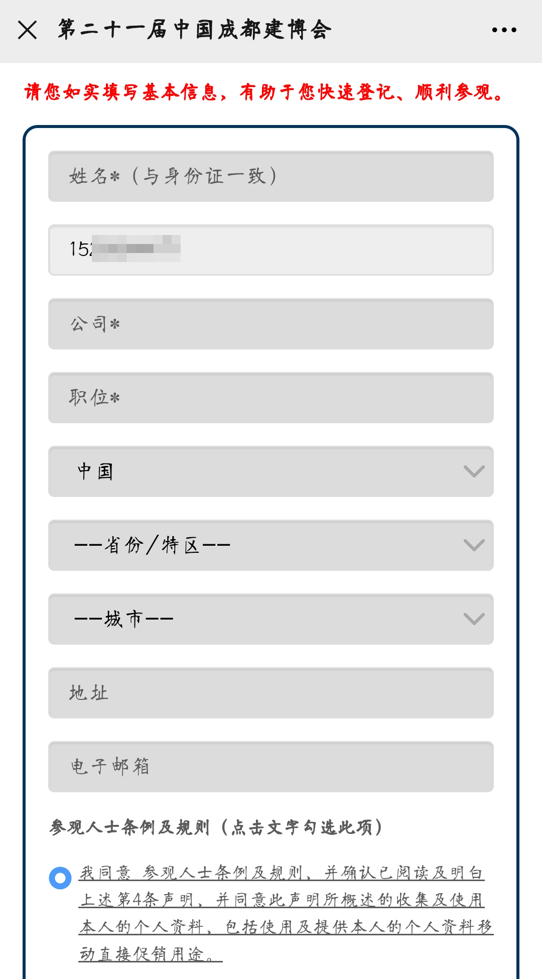 【重要提醒】參觀需實(shí)名預(yù)約登記(圖4)