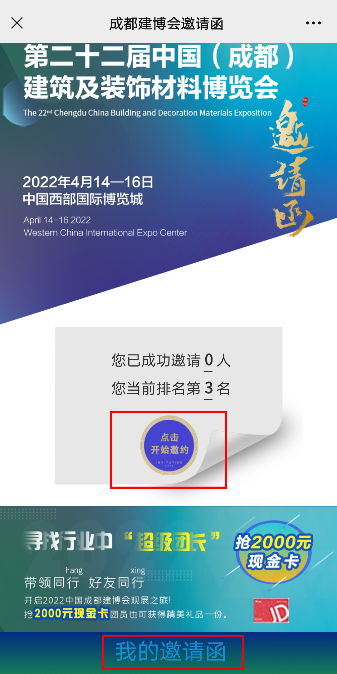 重磅！第二十二屆中國成都建博會觀眾預(yù)登記通道已開啟！(圖5)