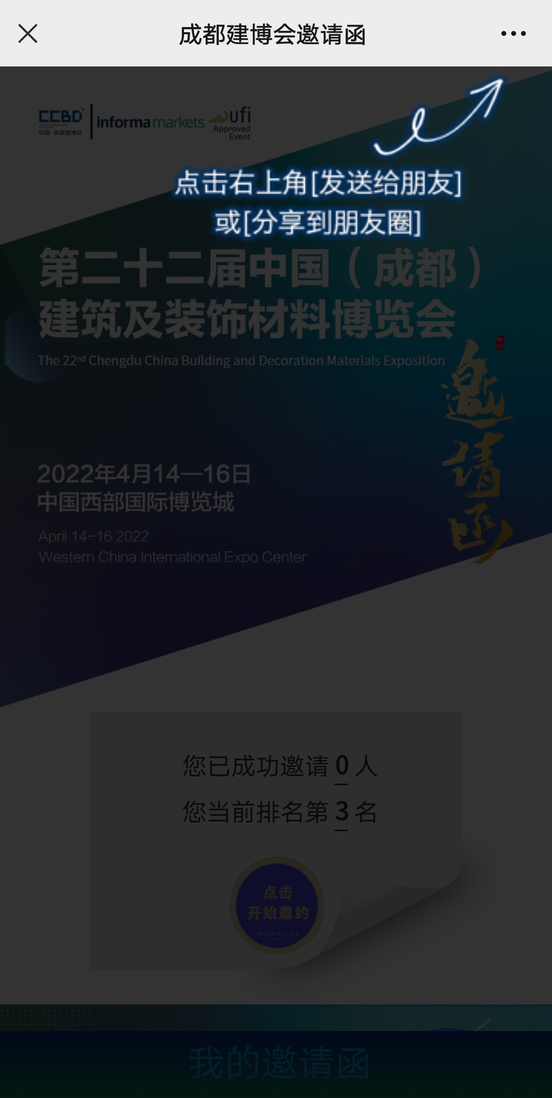 重磅！第二十二屆中國成都建博會觀眾預(yù)登記通道已開啟！(圖6)