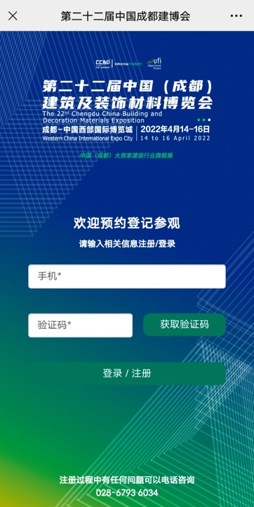 重磅！第二十二屆中國成都建博會觀眾預(yù)登記通道已開啟！(圖9)