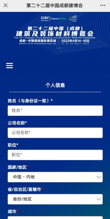 重磅！第二十二屆中國成都建博會觀眾預(yù)登記通道已開啟！(圖10)