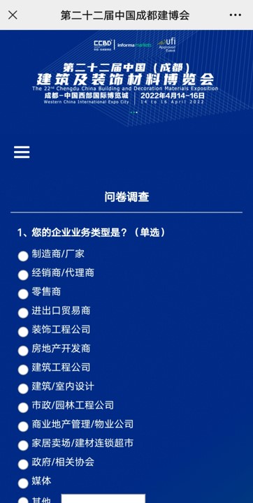 重磅！第二十二屆中國成都建博會觀眾預(yù)登記通道已開啟！(圖11)