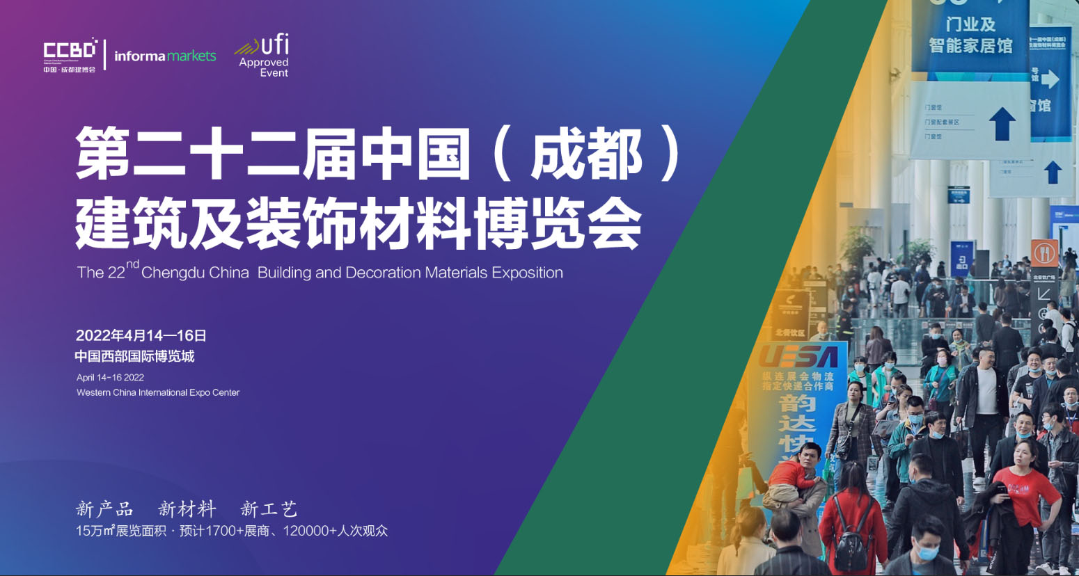 全域?qū)樱x能行業(yè)：2022中國(guó)成都建博會(huì)4月舉辦(圖1)