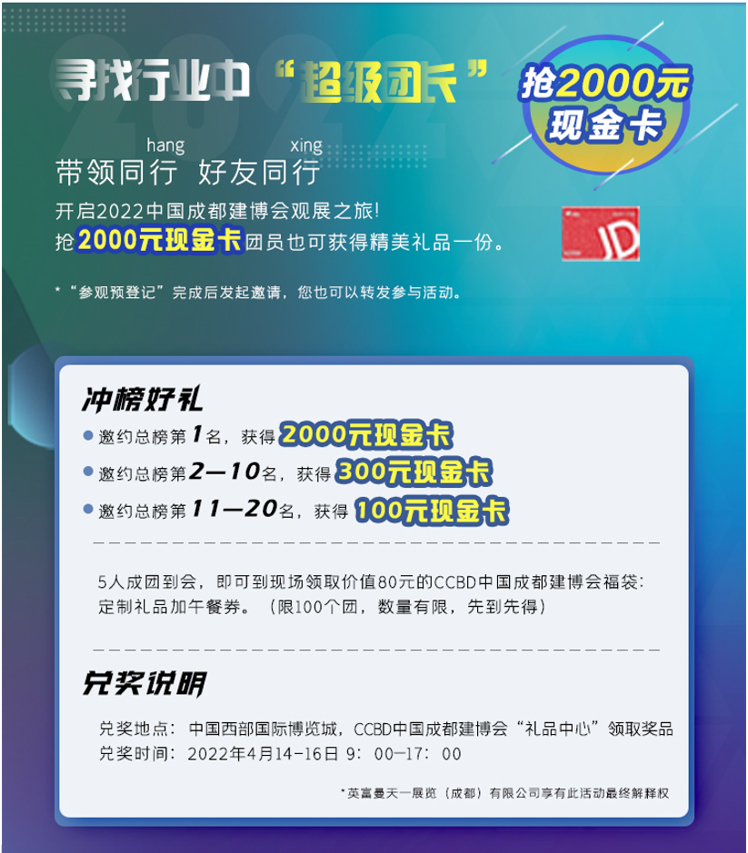 全域?qū)?，賦能行業(yè)：2022中國(guó)成都建博會(huì)4月舉辦(圖10)