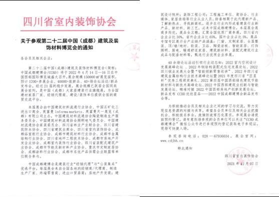 全面布局2022中國成都建博會宣傳與觀眾組織，助力展商搶跑2022(圖9)